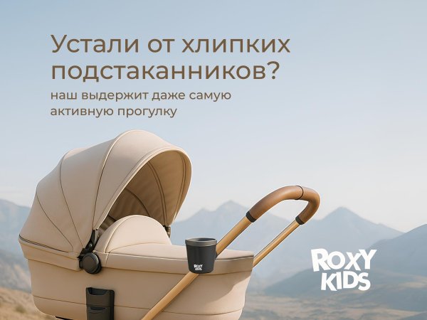 ROXY-KIDS подстаканник для колясок /цвет черно-графитовый