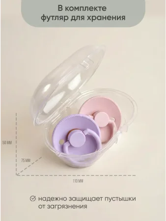 Комплект пустышек из натурурального латекса S (0-6 мес), 2 шт, Baby pink/ Lilac классическая