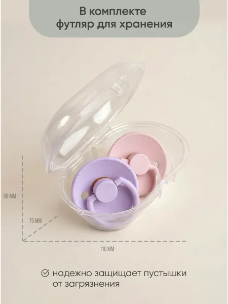 Комплект пустышек из натурурального латекса S (0-6 мес), 2 шт, Baby pink/ Lilac классическая