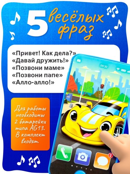ZABIAKA Телефон музыкальный "Супер тачка" SL-05349E, звук,  цвет синий  7099436