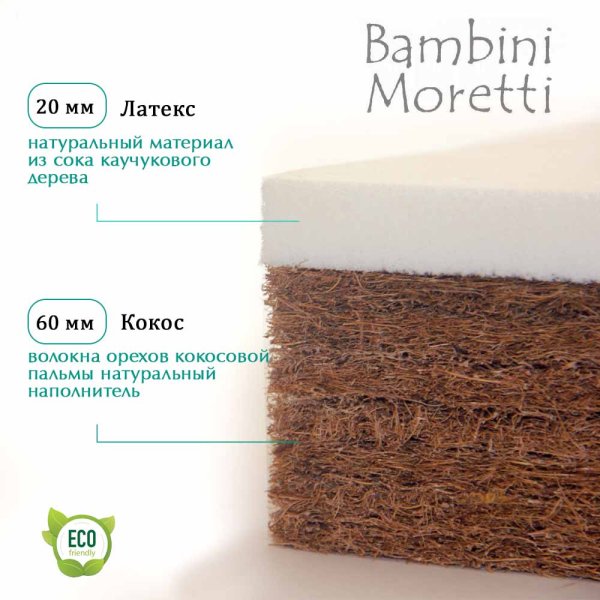 Bambini Moretti Детский матрас "Престиж"