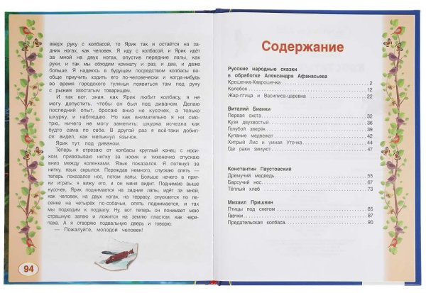 Фото товара Умка Книга «Хвостатые сказки» из серии «Золотая классика» 