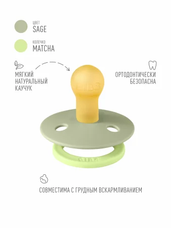 Пустышка латекс.BIBS Studio Colour - Fusion - Sage/Matcha, 0+ мес.