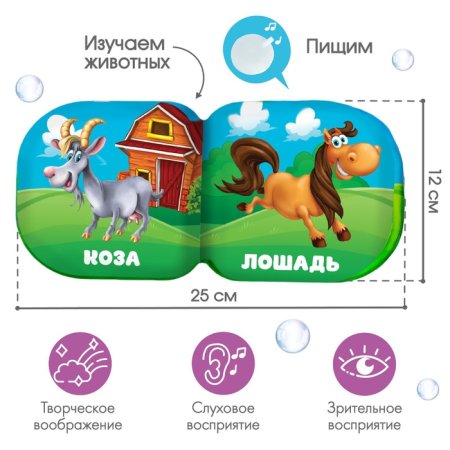 Книжка-игрушка для ванны «Кто живет в деревне?», Крошка Я  2490714