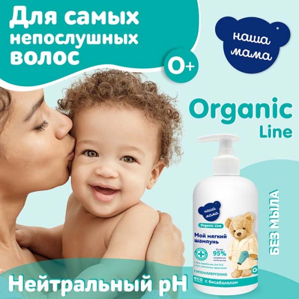 Наша Мама Детский шампунь Organic line, 500 мл