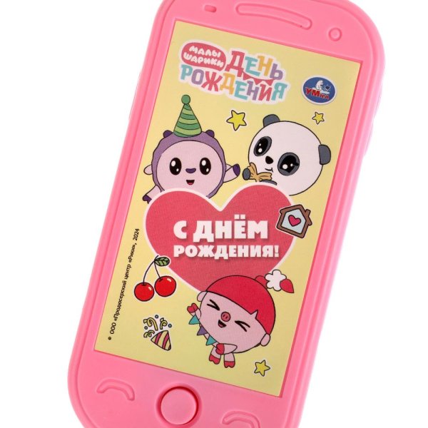 Умка Музыкальный мини-телефон «Малышарики. С Днём рождения!»
