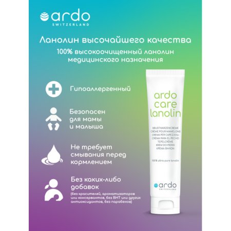 Ardo Care Ланолиновый крем для сосков Lanolin, 30 мл