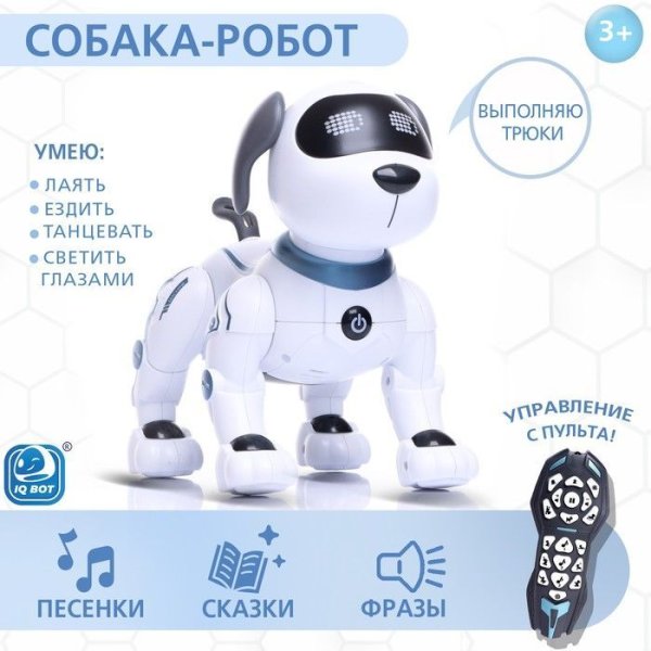 IQ BOT Интерактивная игрушка "Дружок-трюкач" звук, управление с пульта 