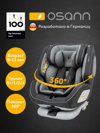 Оsann Автокресло One 360 / цвет Universe Grey (серый)