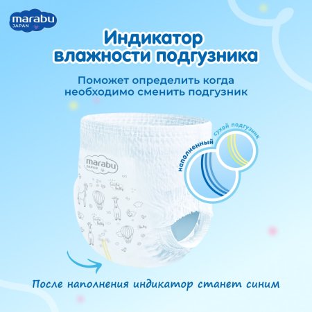 Marabu Подгузники-трусики детские, размер М (6-11 кг), 46 штук