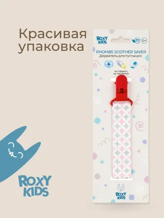 Держатель для пустышек "Серо-розовые ромбы". Ткань