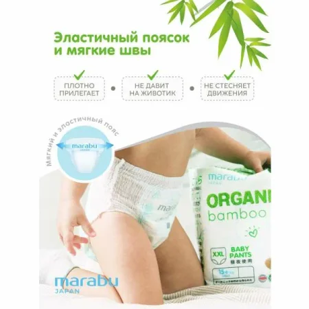 Подгузники-трусики Marabu Organic bamboo,L 9-14 кг, 12 шт/ кор. 16 шт.