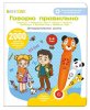 BertToys Книга "Говорю правильно", часть 2