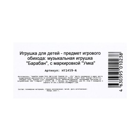 Сортер барабан.30 стихов, песен и звуков, Шаинский музыка. Умка 