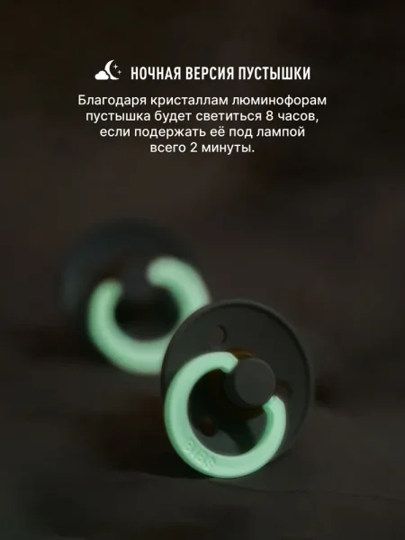 Пустышка латексная ночная BIBS Colour Glow - Baby Blue, 18+ мес.