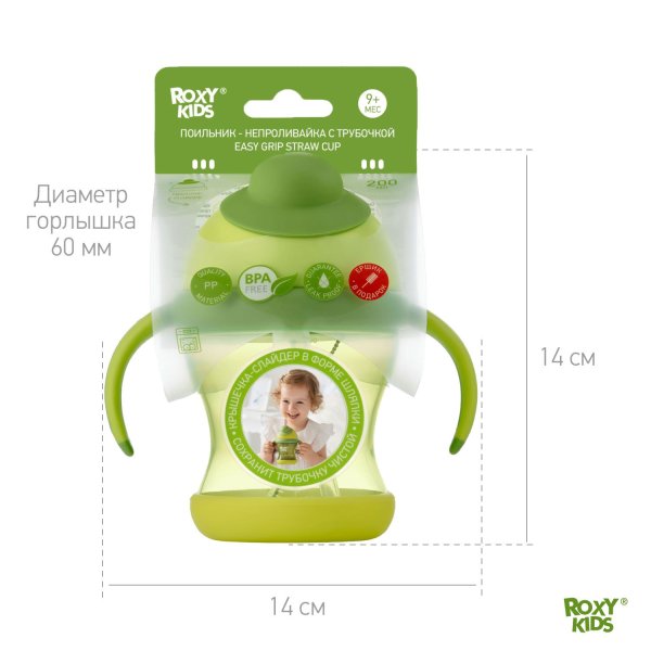 Roxy-Kids Поильник-непроливайка с трубочкой / цвет лайм