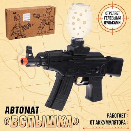 Автомат "Вспышка", с гелевыми пулями