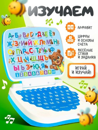 ZABIAKA Компьютер "Умный компьютер" голубой  №SL-02152    3984904 – внешний вид и детали
