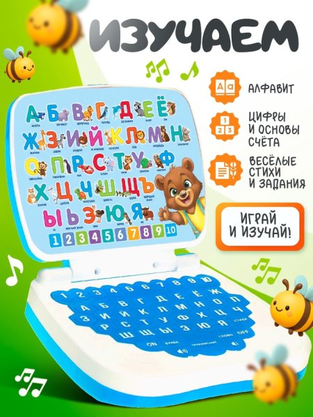 Фото товара ZABIAKA Компьютер "Умный компьютер" голубой  №SL-02152    3984904 