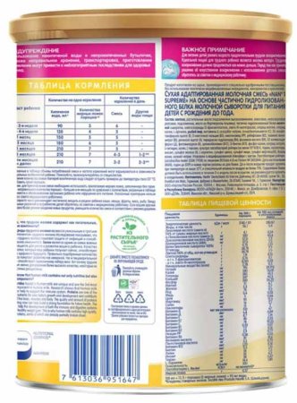 Nan 1 Молочная смесь Supreme, с рождения, 800 г