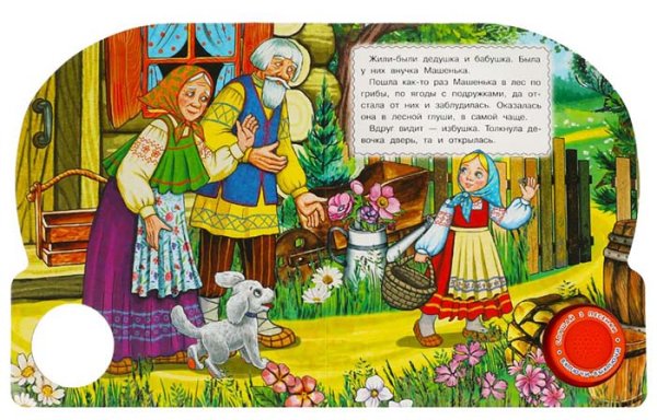 Фото товара Умка Музыкальная книга с кнопкой «Маша и медведь» 