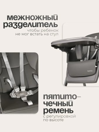Стульчик для кормления Tomix Lunar (Grey )