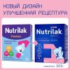 Nutrilak Смесь молочная 1, c рождения, 300 г