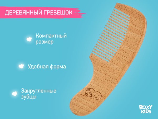Roxy-Kids Набор расчесок 3 в 1