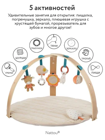 Коврик игровой круглый Nattou (Наттоу) MILA ZO? LANA Корова, Ёжик, Кот с деревянной аркой 
