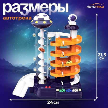 Автоград Автотрек "Космо Парк", с лифтом
