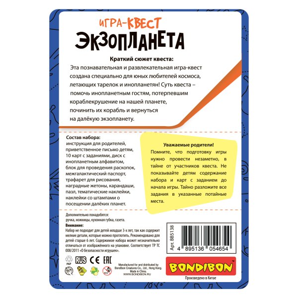 Bondibon Настольная игра-квест Экзопланета