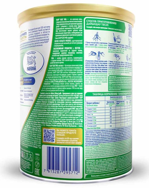 Nan Goat Milk Молочная смесь из козьего молока, с 0 месяцев, 400 г