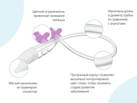 Roxy-kids Аспиратор назальный с мягким наконечником / цвет сиреневый