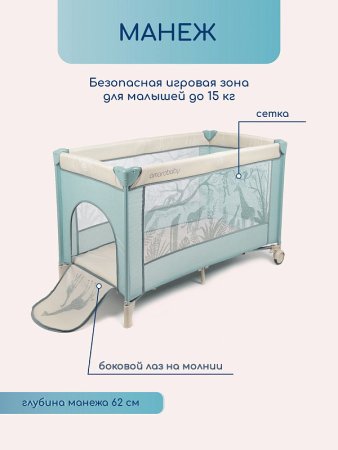 Amarobaby Манеж-кровать Multiform Safari / цвет зелёный