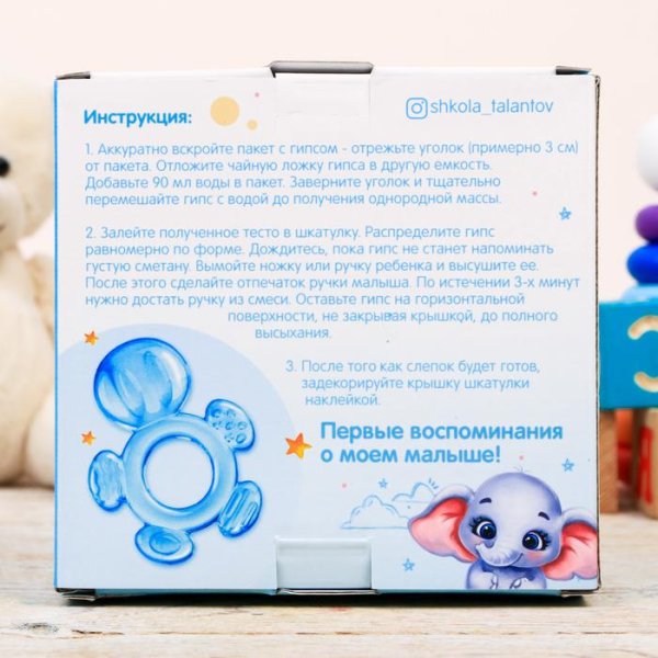 Школа Талантов Подарочный набор Слепок ручки малыша с прорезывателем