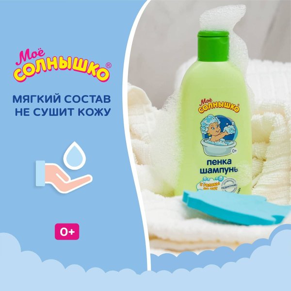 Аванта Пенка-шампунь детская с головы до пят "Мое солнышко" 200мл
