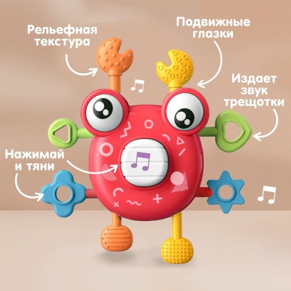 Развивающая, сенсорная игрушка «Крабик», цвет МИКС, Крошка Я 9599478