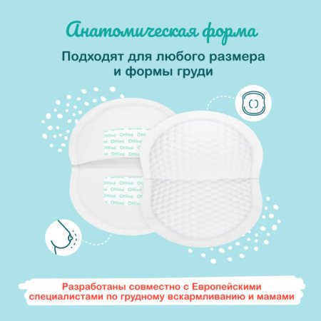 Ottino Вкладыши для груди, 30 штук