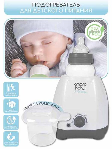 Amarobaby Подогреватель для детского питания