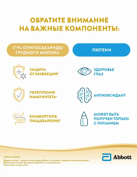 Similac 2 комфорт смесь сухая для детей от 6 до 12 мес 750 гр
