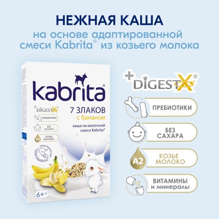 Каша Kabrita® 7 злаков каша на молочной смеси с бананом для детского питания с 6 месяцев, 180 г