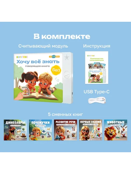 BertToys говорящая книга «Нажималка.5в1 Хочу все знать»