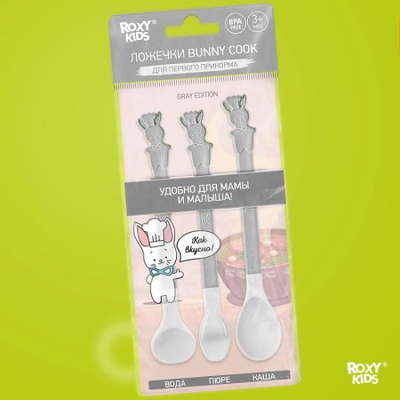 Roxy-Kids набор ложек для первого прикорма BUNNY COOK/цвет серый