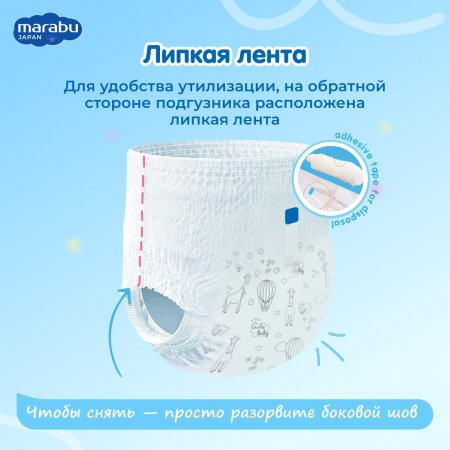 Marabu Подгузники детские, размер L (9-14 кг), 42 штуки