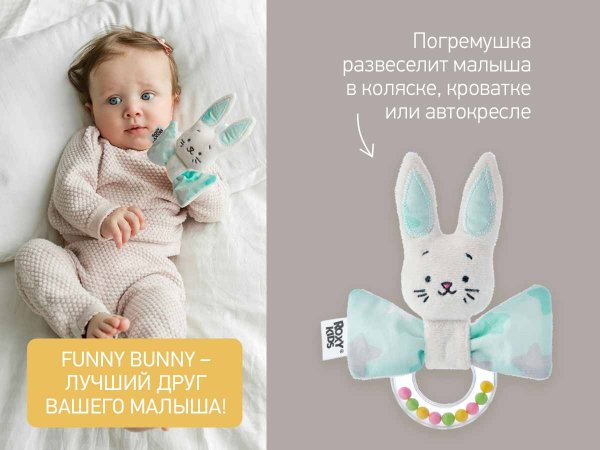 Roxy kids Набор для новорожденного Bunny box, 15 предметов