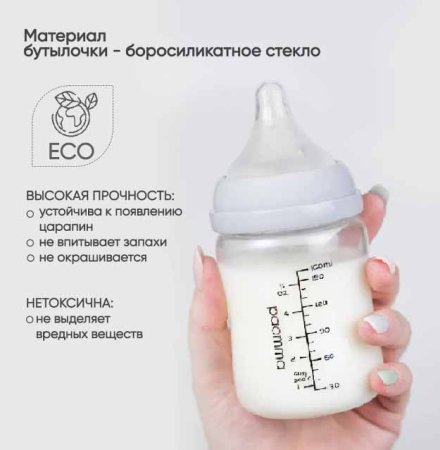 Paomma Стеклянная бутылочка, 160 мл / цвет Zephyr (розовый)