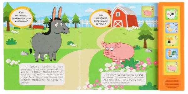 Умка Музыкальная книжка «Синий трактор. Веселая ферма»