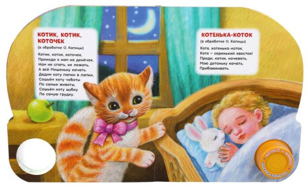 Умка Музыкальная книга «Тень-тень потетень»
