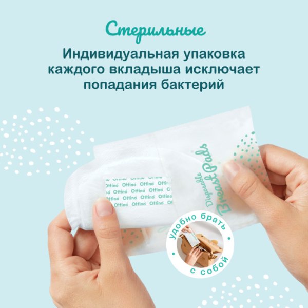 Ottino Вкладыши для груди, 30 штук