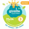 Lovular Трусики - подгузники Giraffe, M 6 - 10 кг, 54 штуки